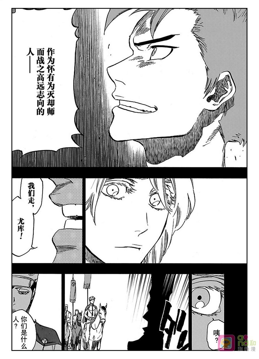死神_境·界 第632话 第8页