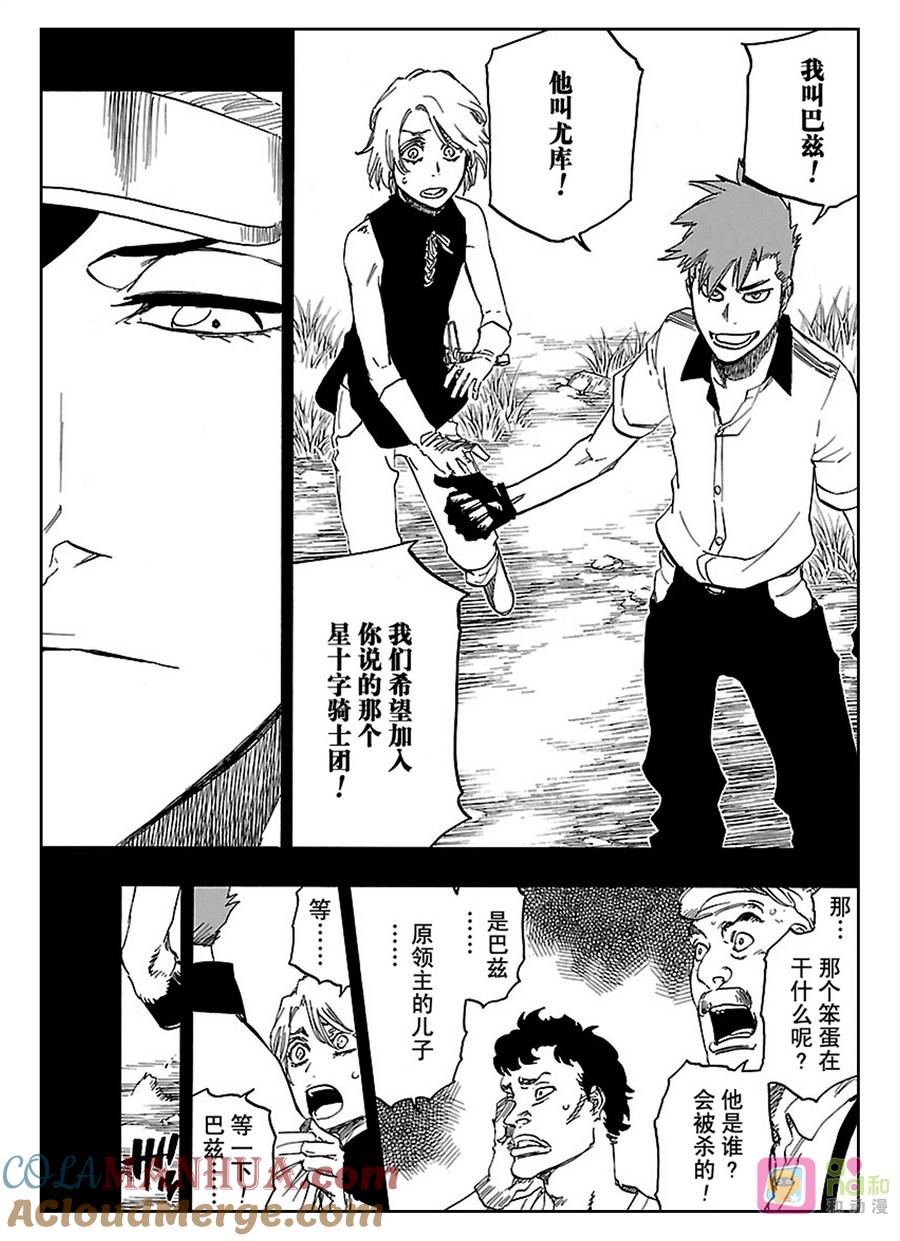 死神_境·界 第632话 第9页