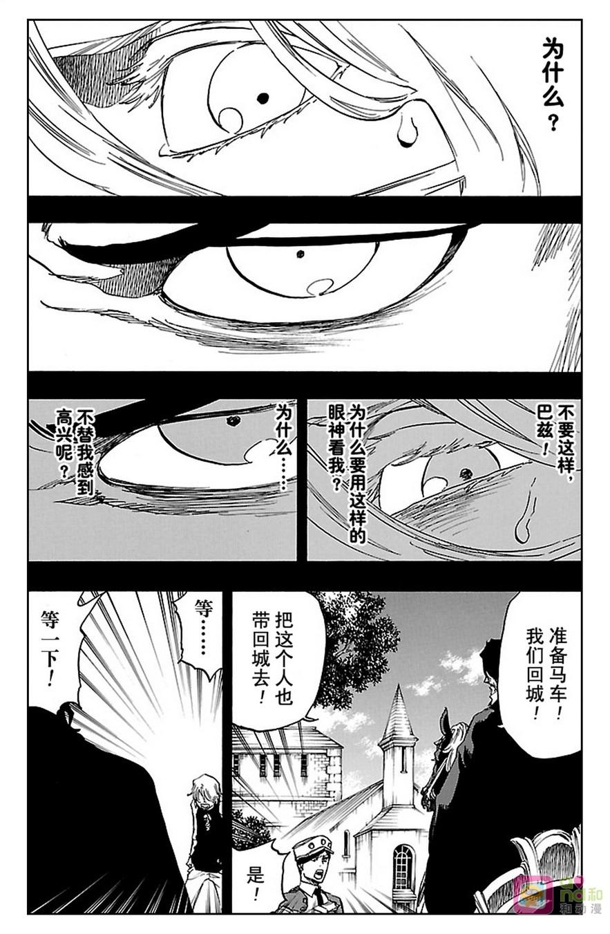 死神_境·界 第633话 第6页
