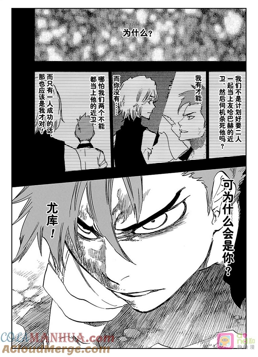 死神_境·界 第633话 第5页