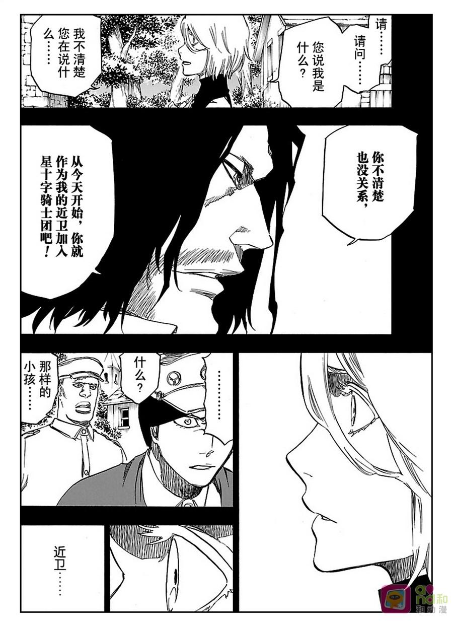 死神_境·界 第633话 第2页