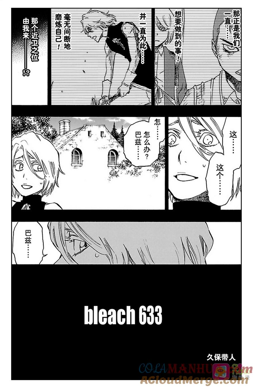 死神_境·界 第633话 第3页