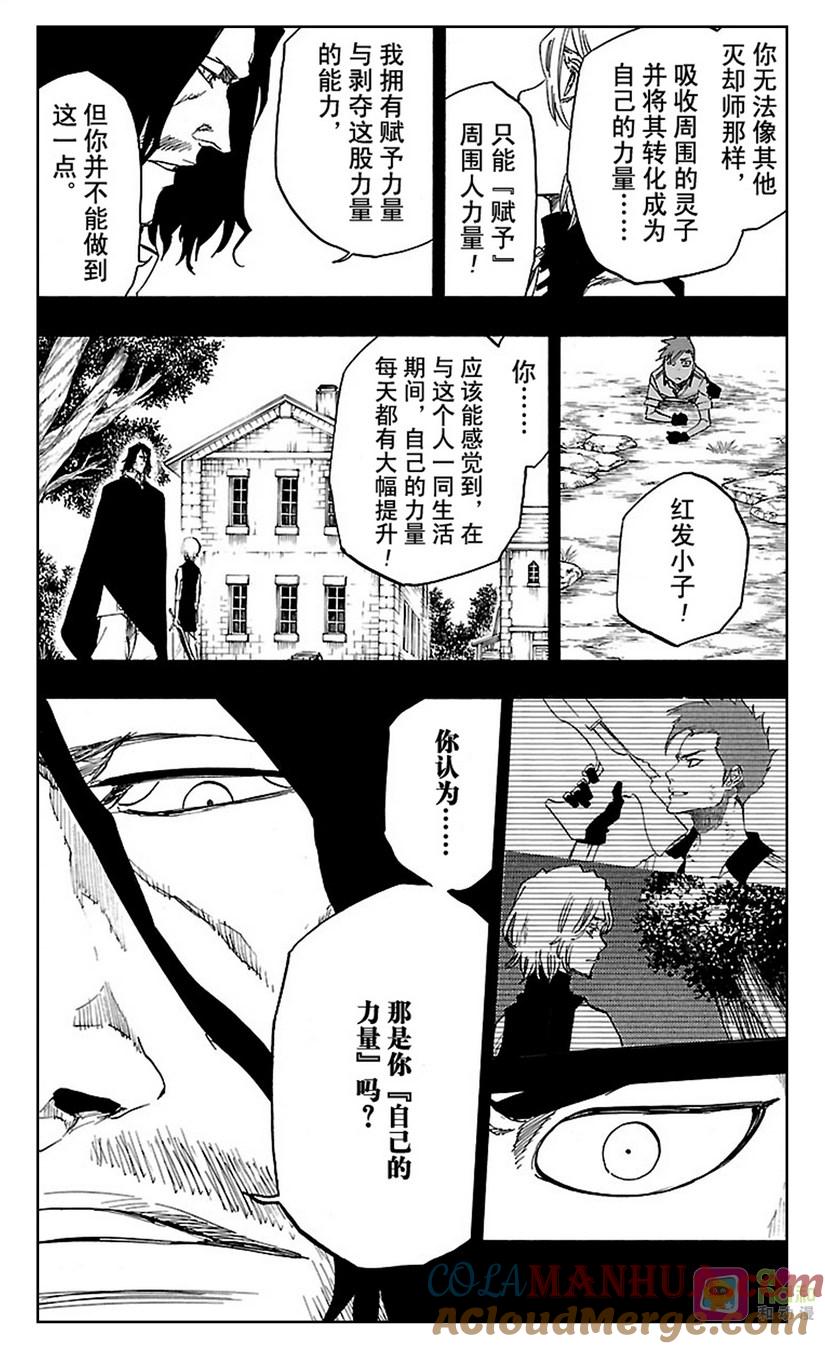 死神_境·界 第633话 第11页