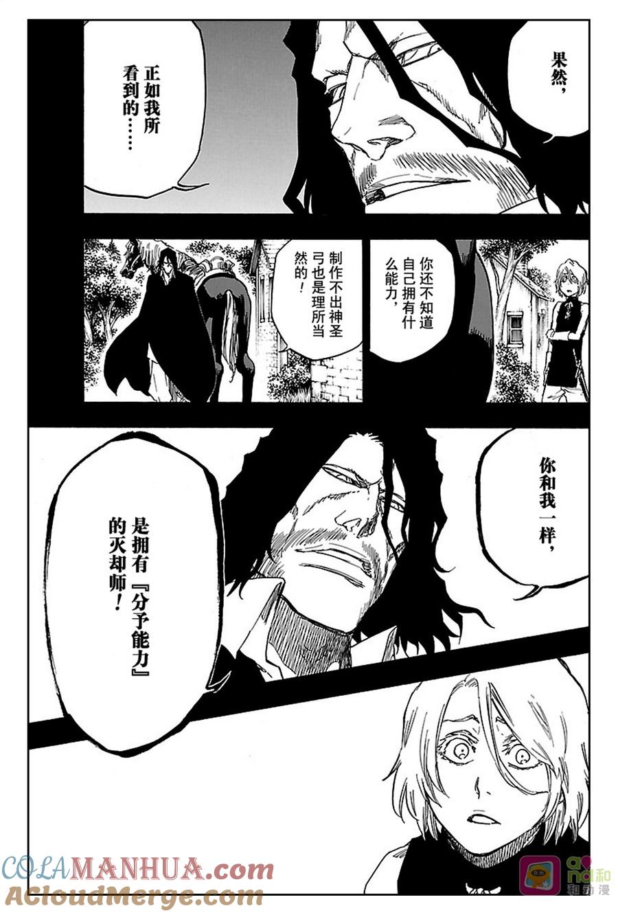 死神_境·界 第633话 第9页