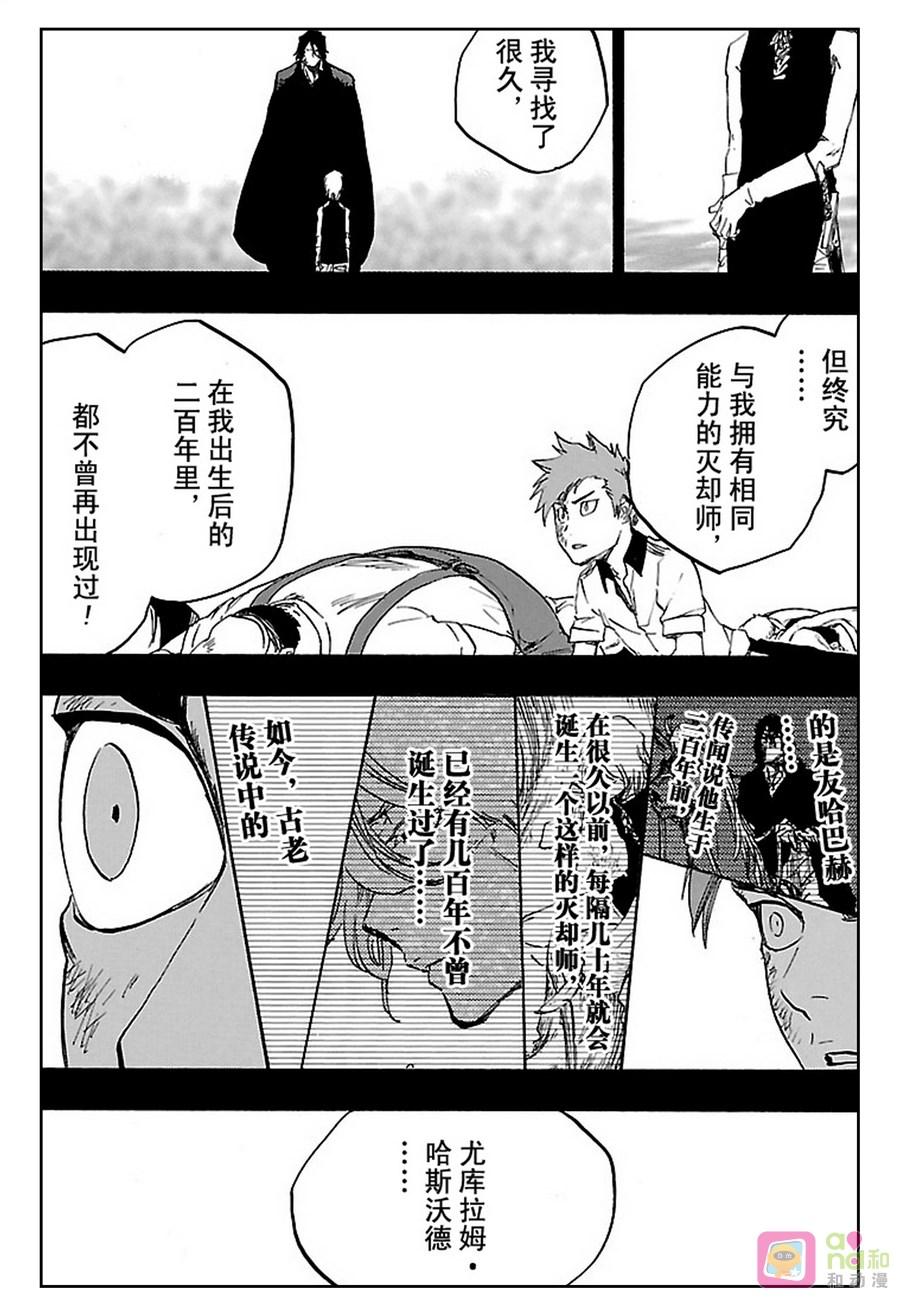 死神_境·界 第633话 第10页