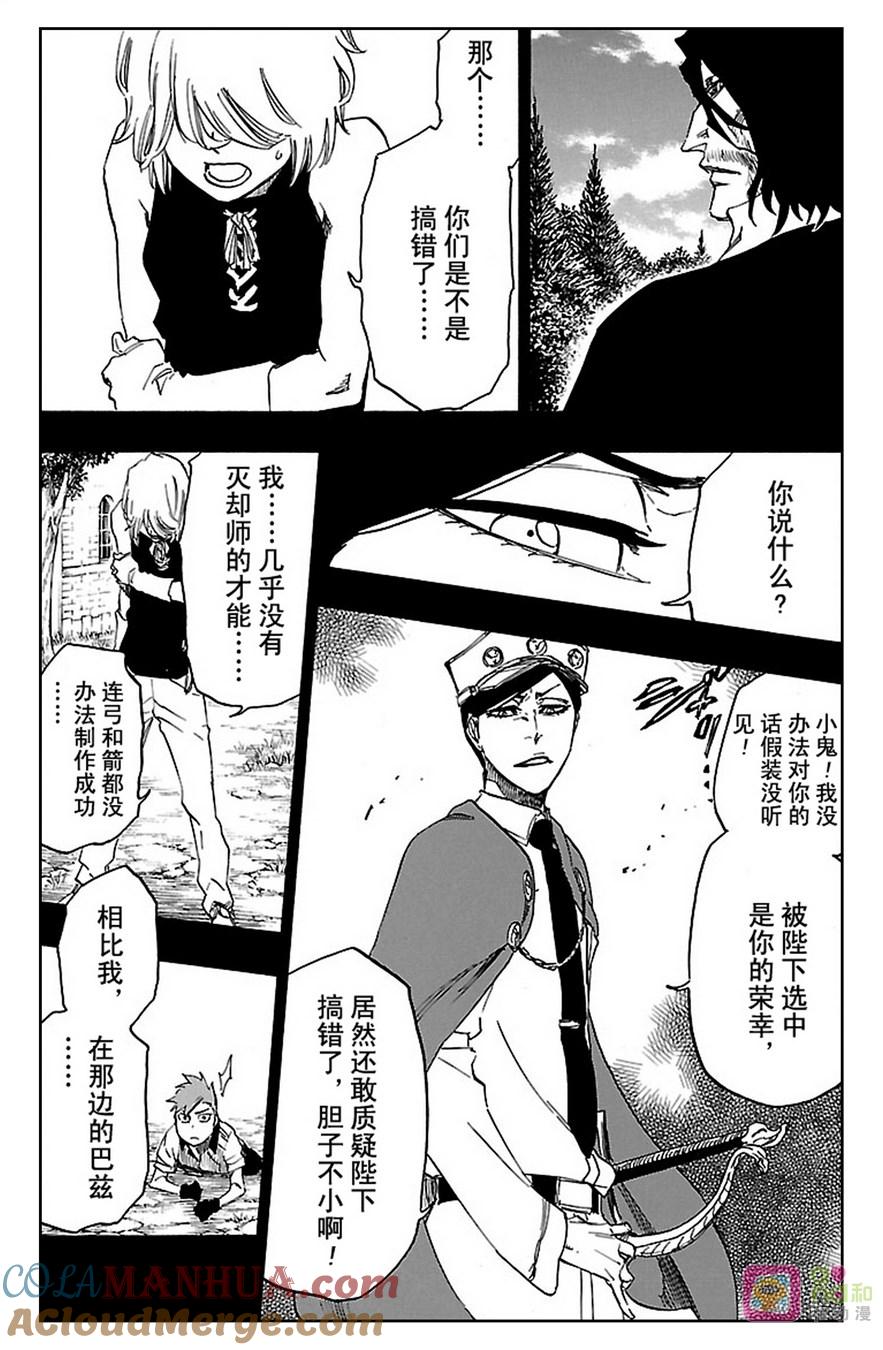 死神_境·界 第633话 第7页