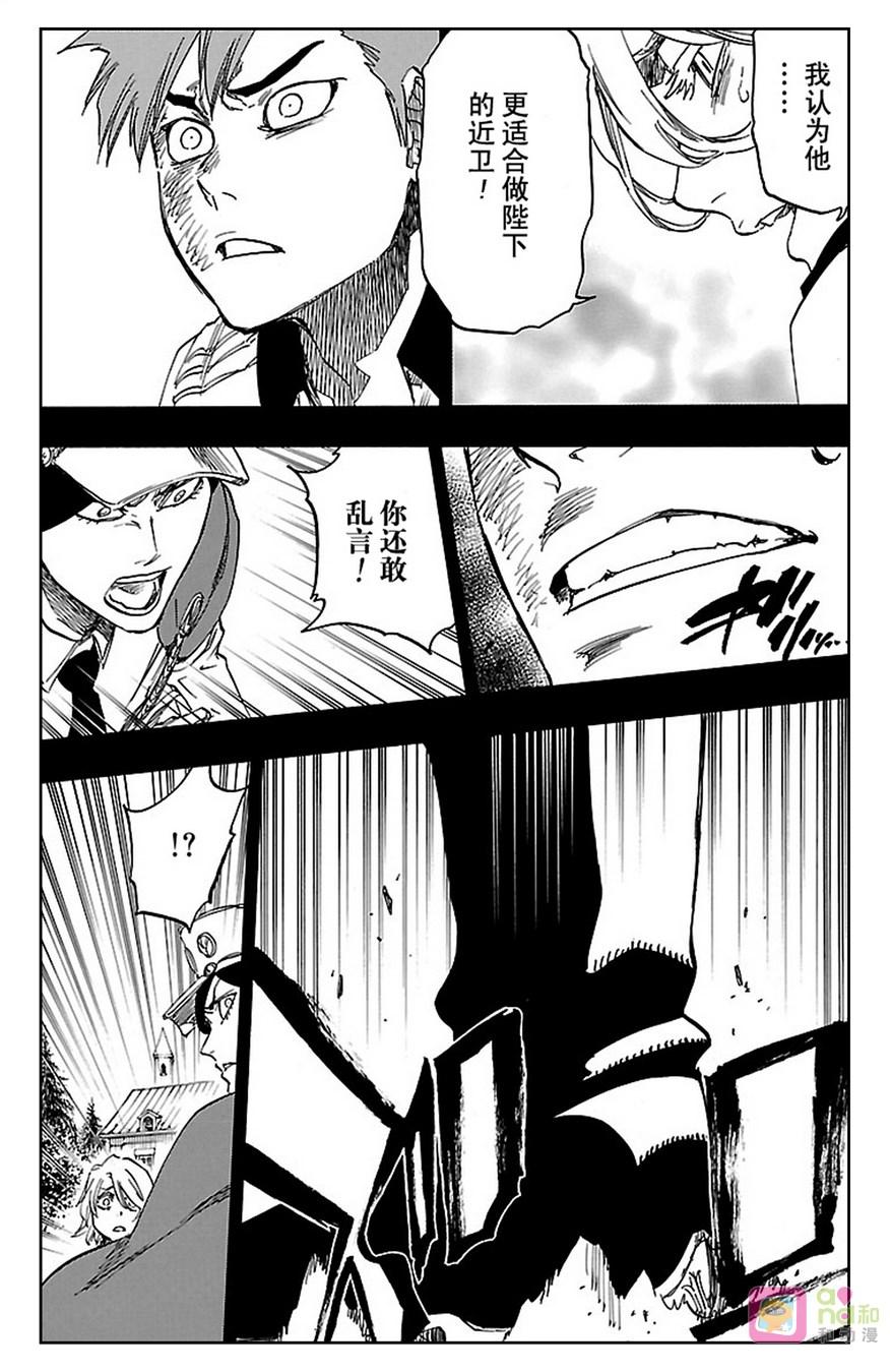 死神_境·界 第633话 第8页