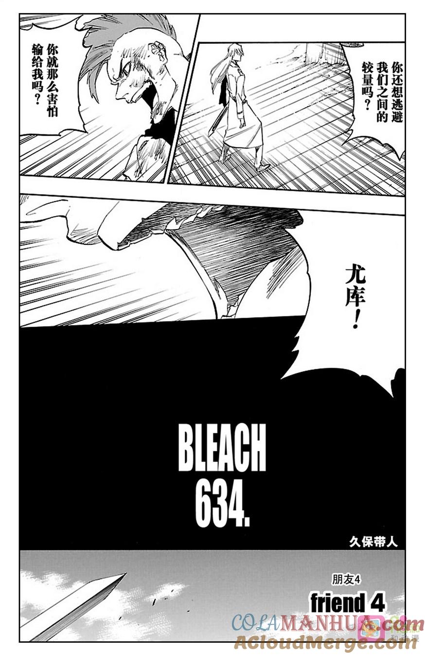 死神_境·界 第634话 第5页