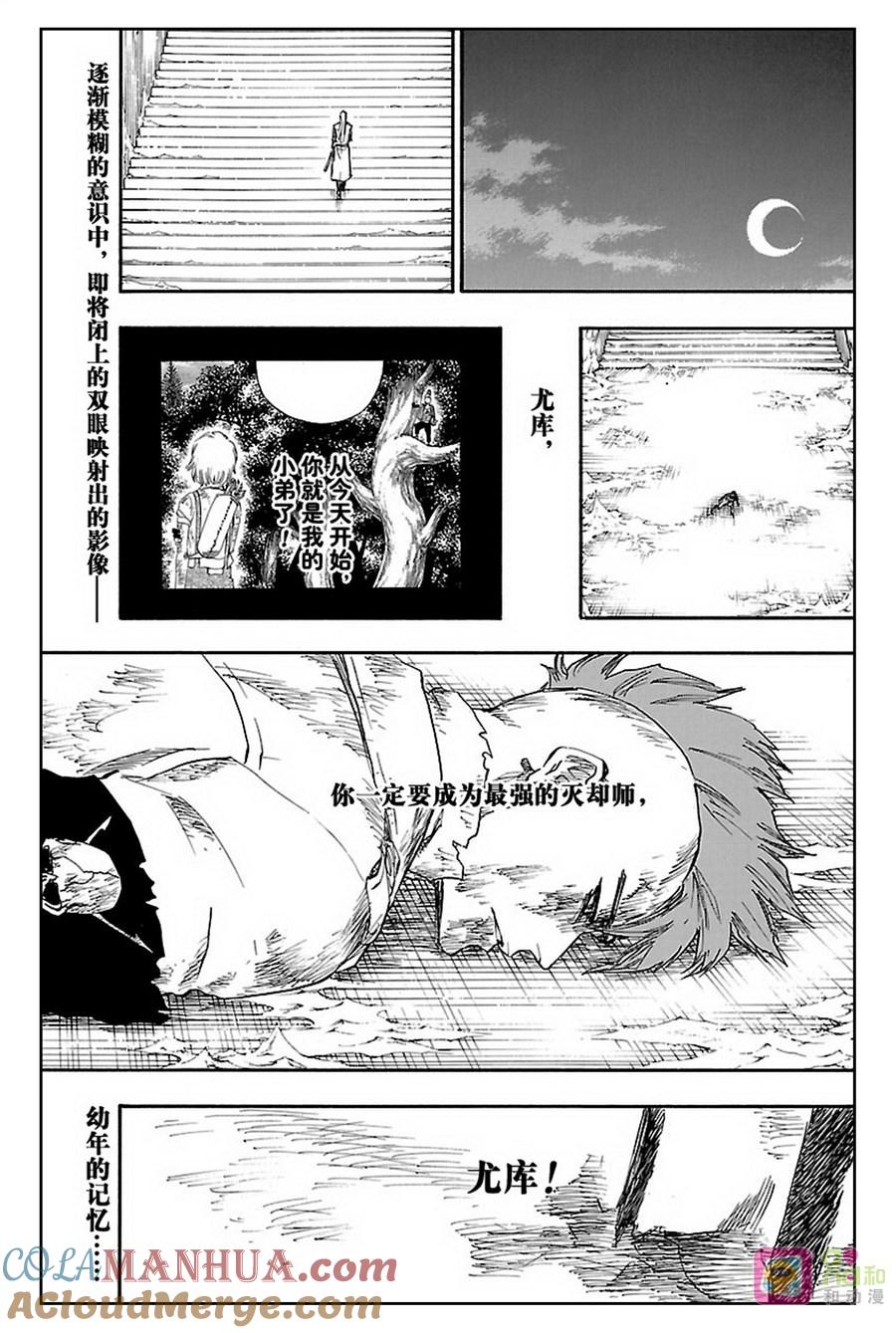 死神_境·界 第634话 第17页
