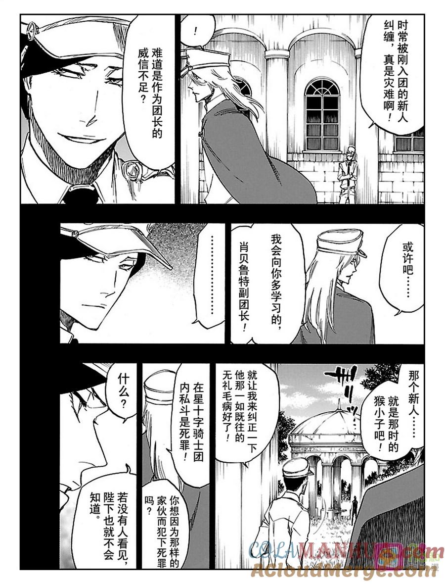 死神_境·界 第634话 第7页