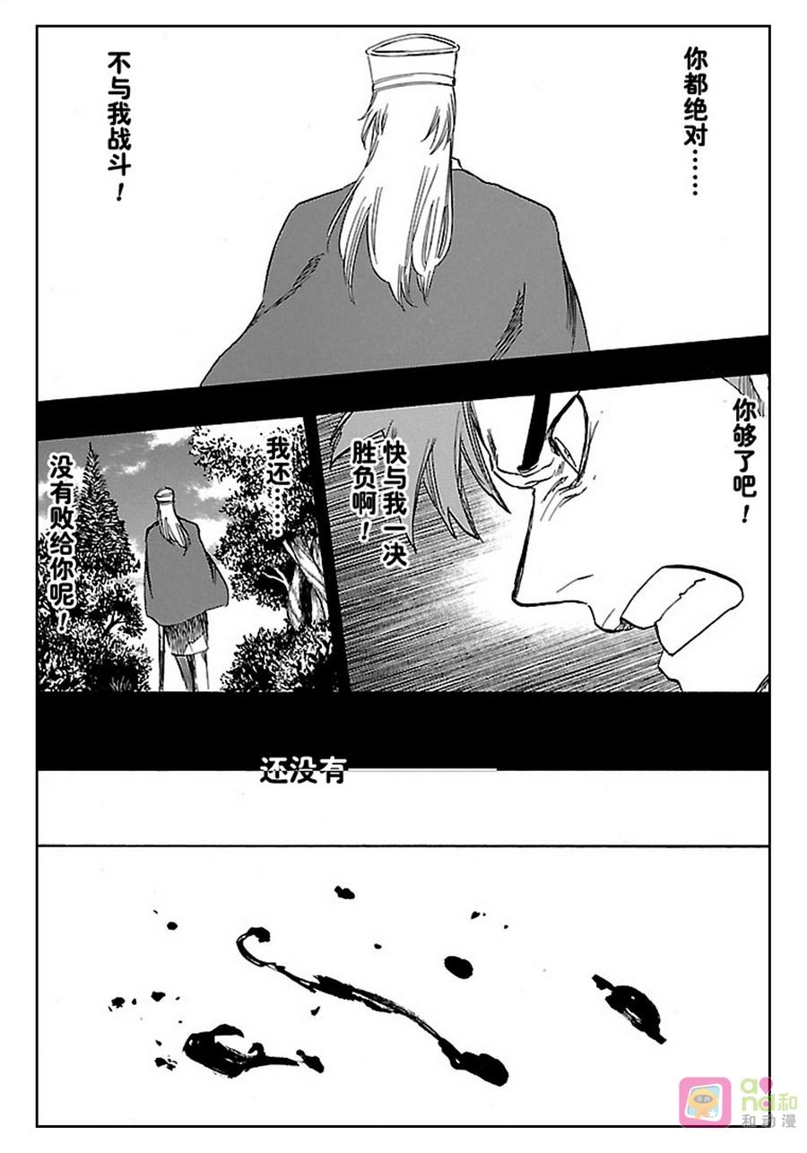 死神_境·界 第634话 第10页