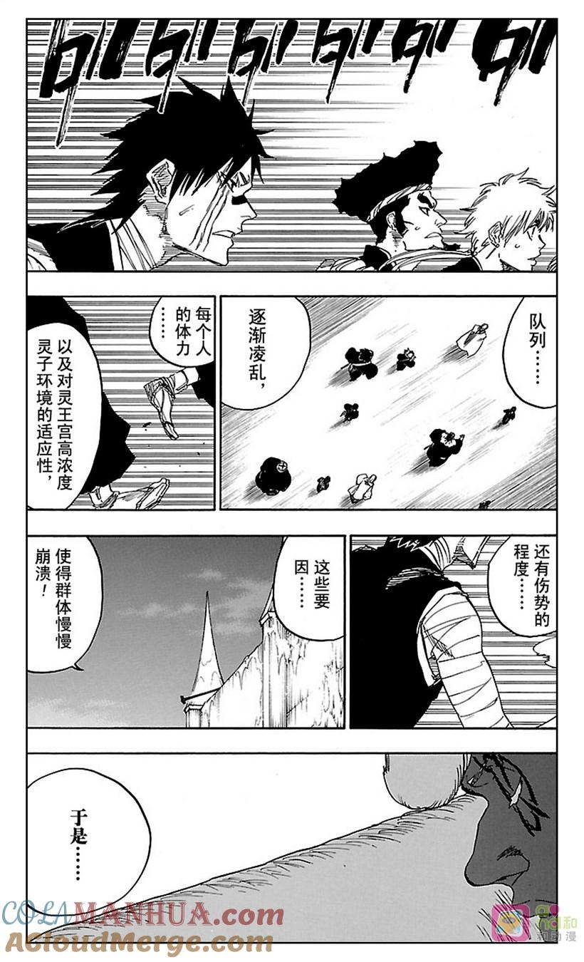 死神_境·界 第635话 第11页