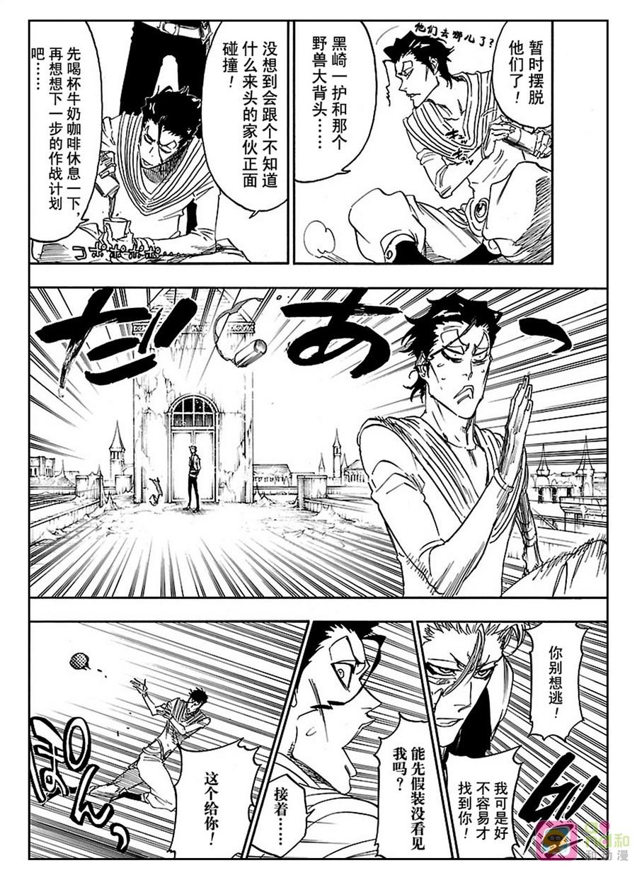 死神_境·界 第635话 第8页