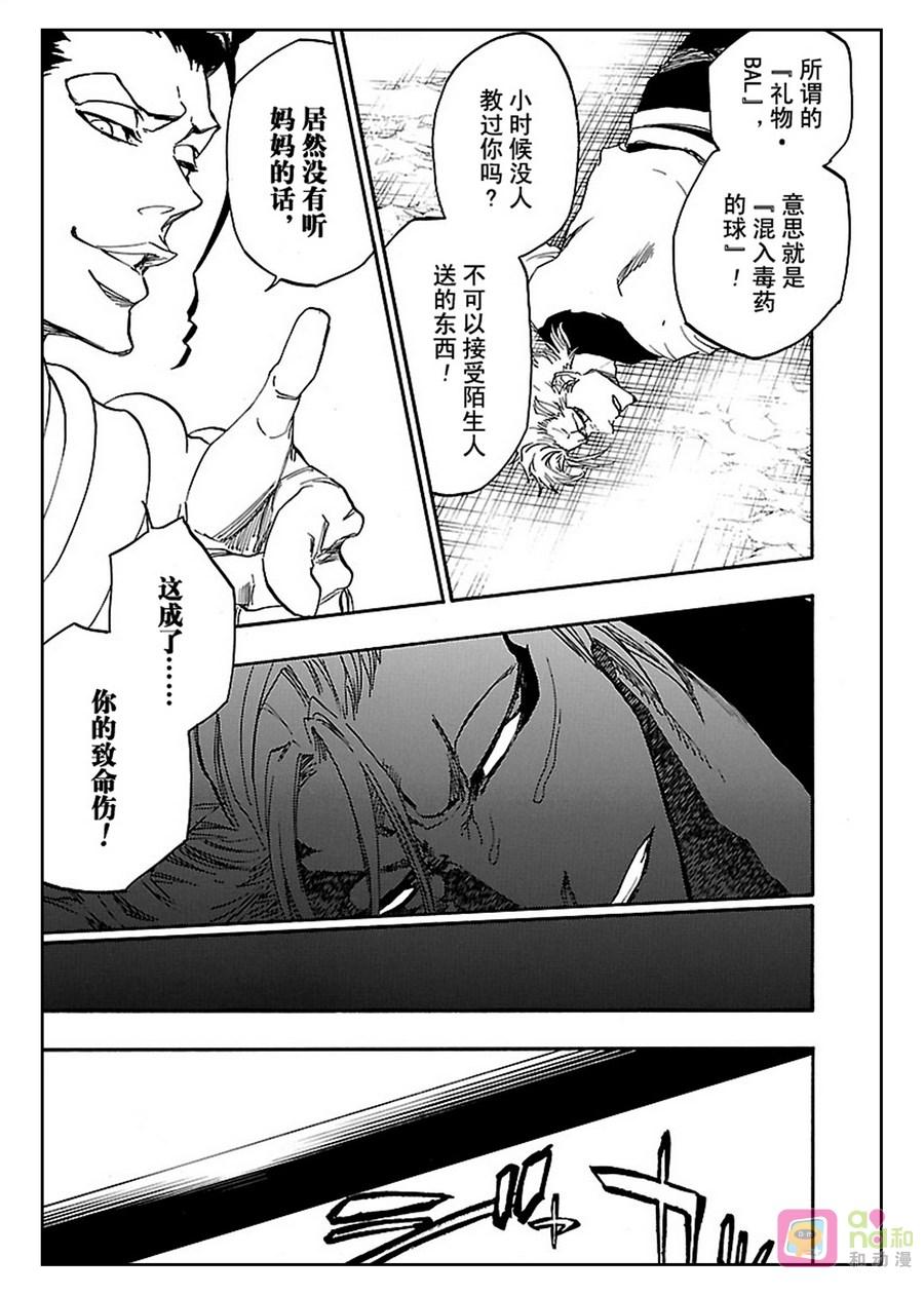 死神_境·界 第635话 第10页