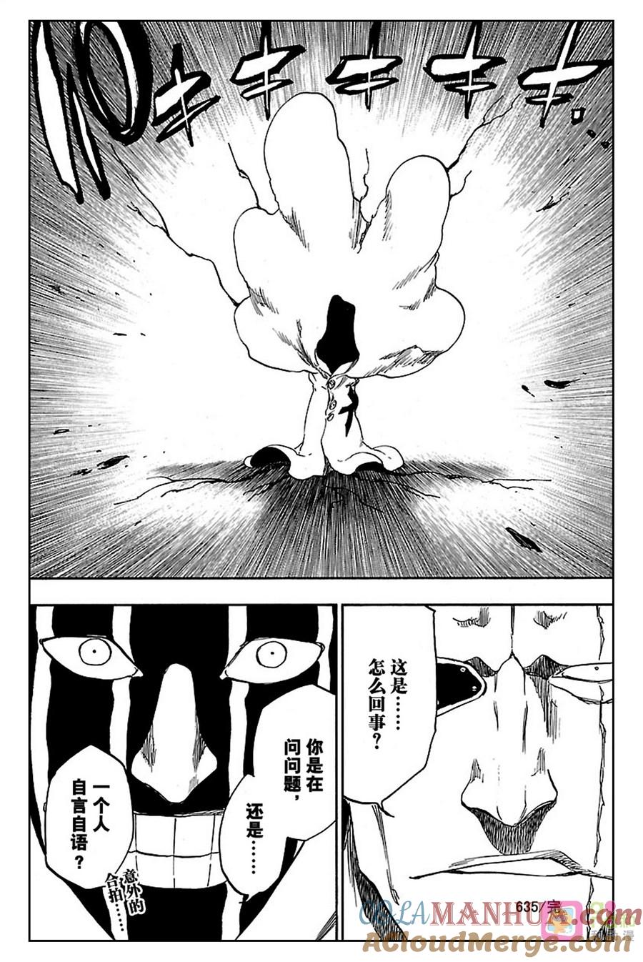 死神_境·界 第635话 第17页