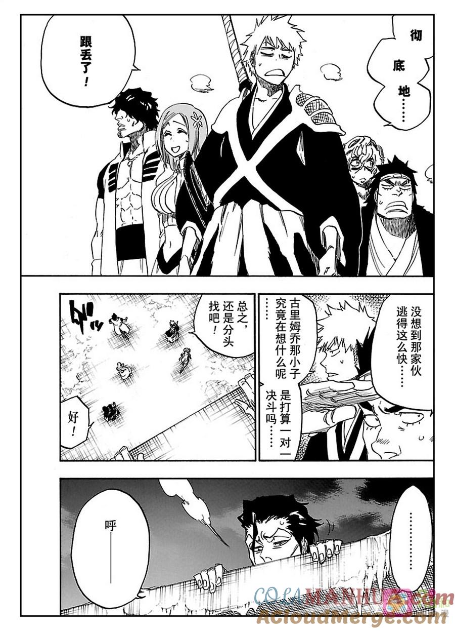死神_境·界 第635话 第7页
