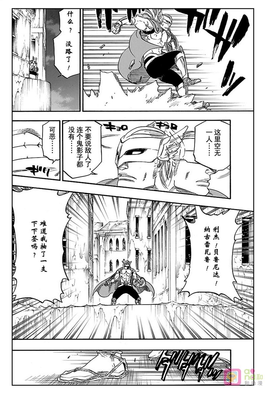 死神_境·界 第635话 第6页