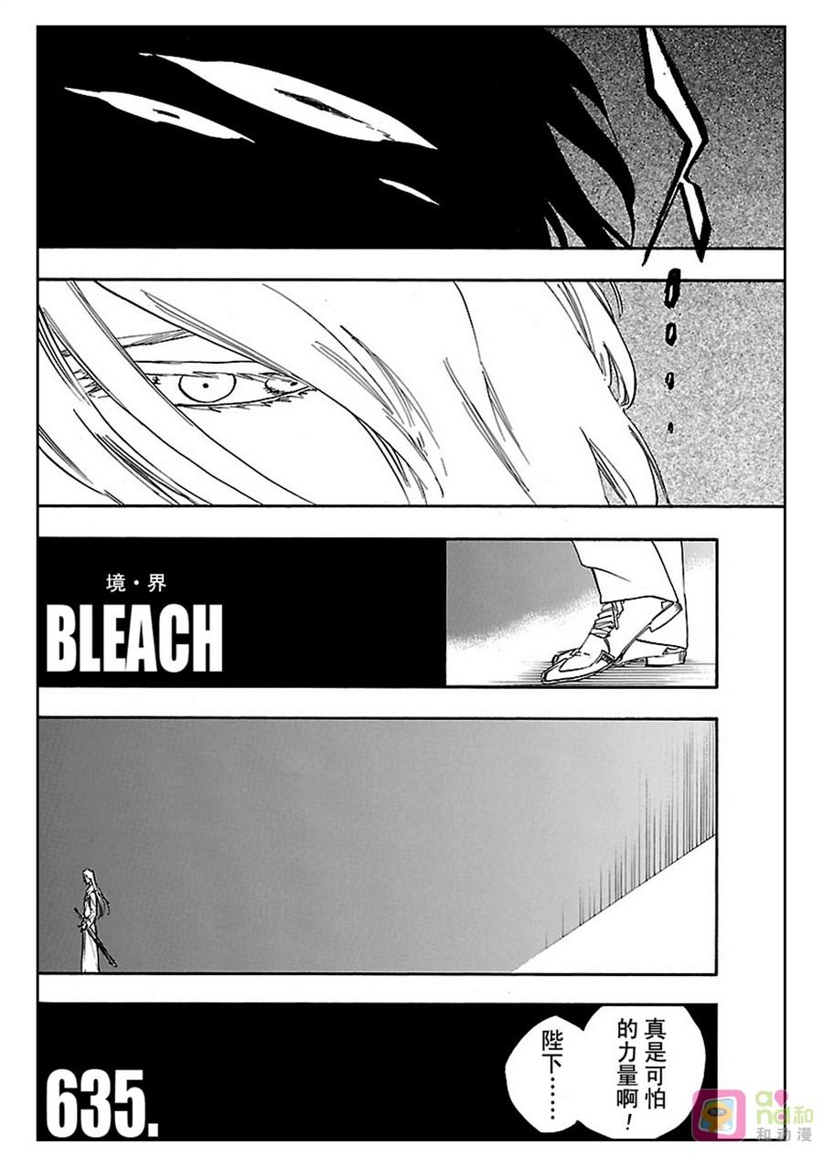 死神_境·界 第635话 第4页