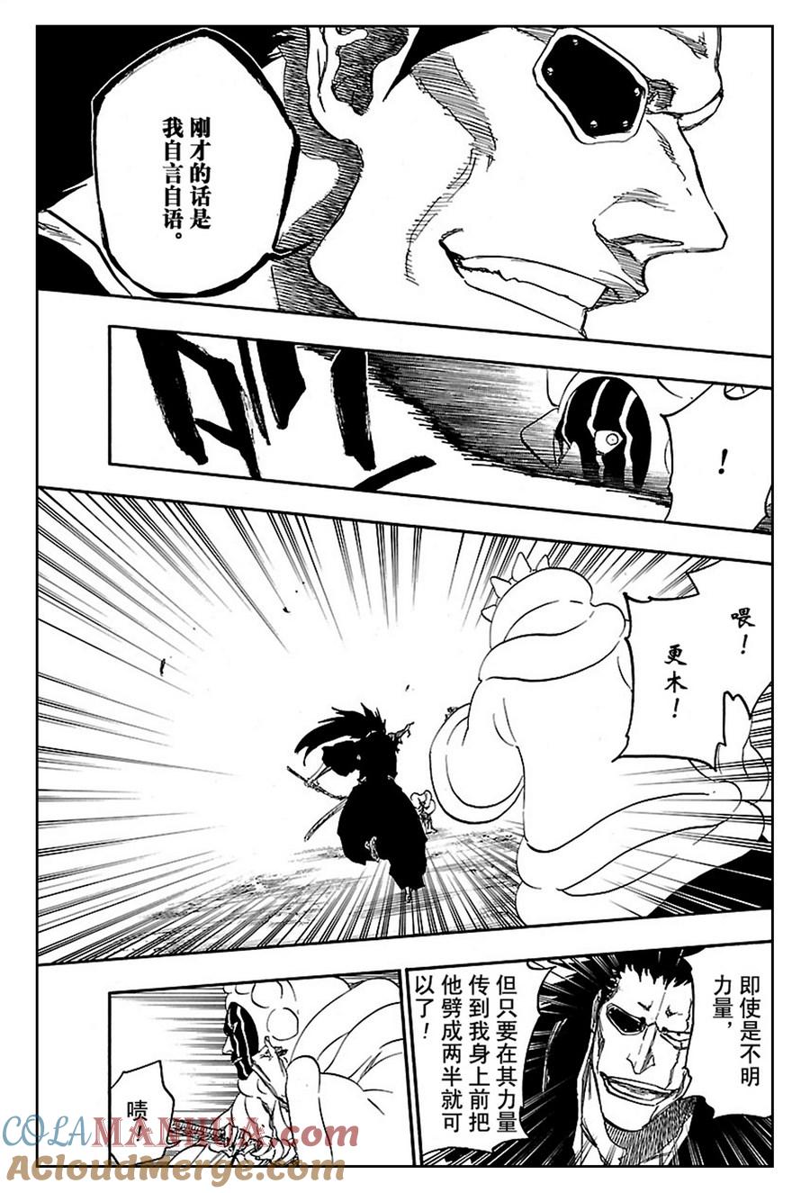 死神_境·界 第636话 第9页