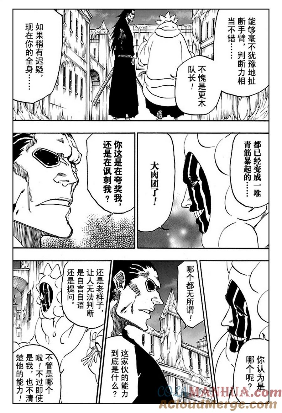 死神_境·界 第636话 第7页