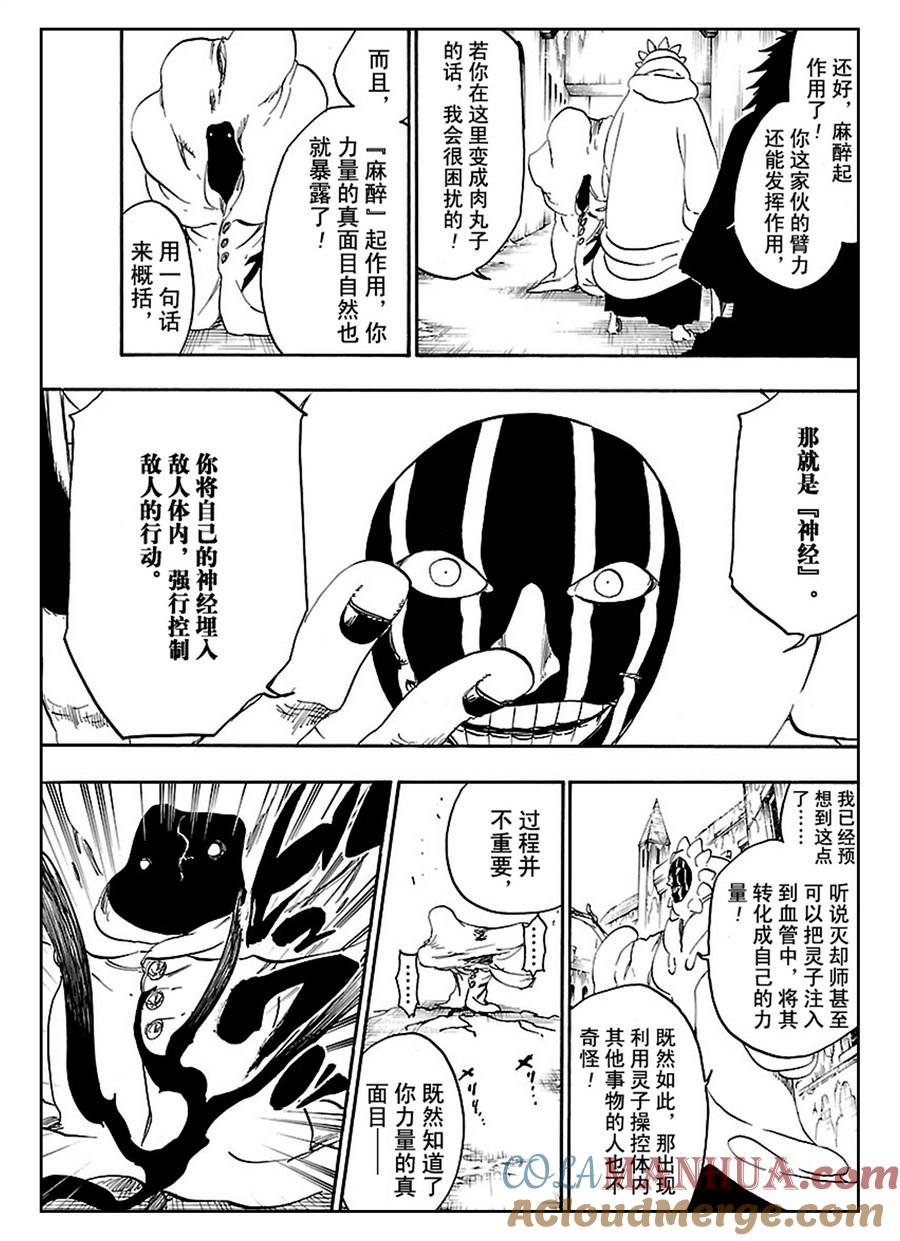 死神_境·界 第636话 第15页