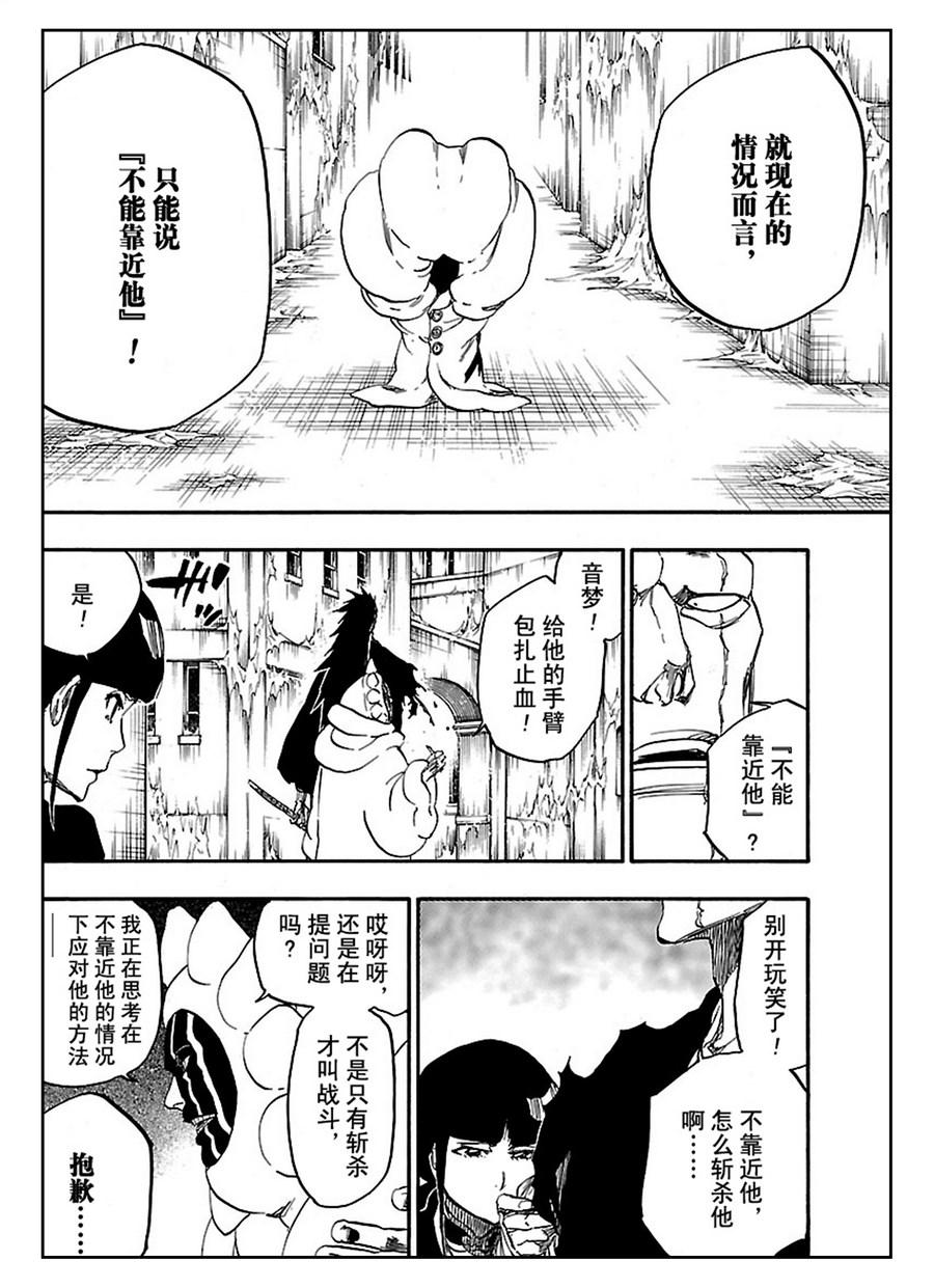 死神_境·界 第636话 第8页