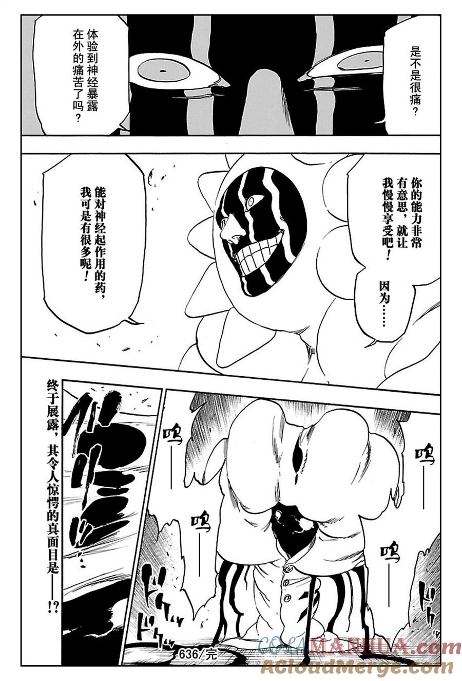 死神_境·界 第636话 第17页