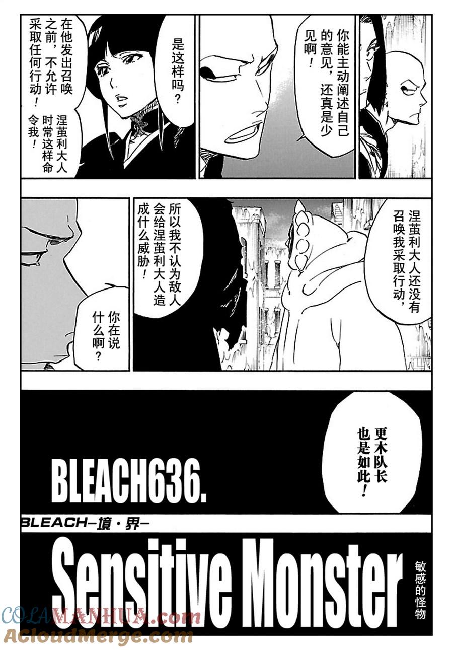 死神_境·界 第636话 第3页