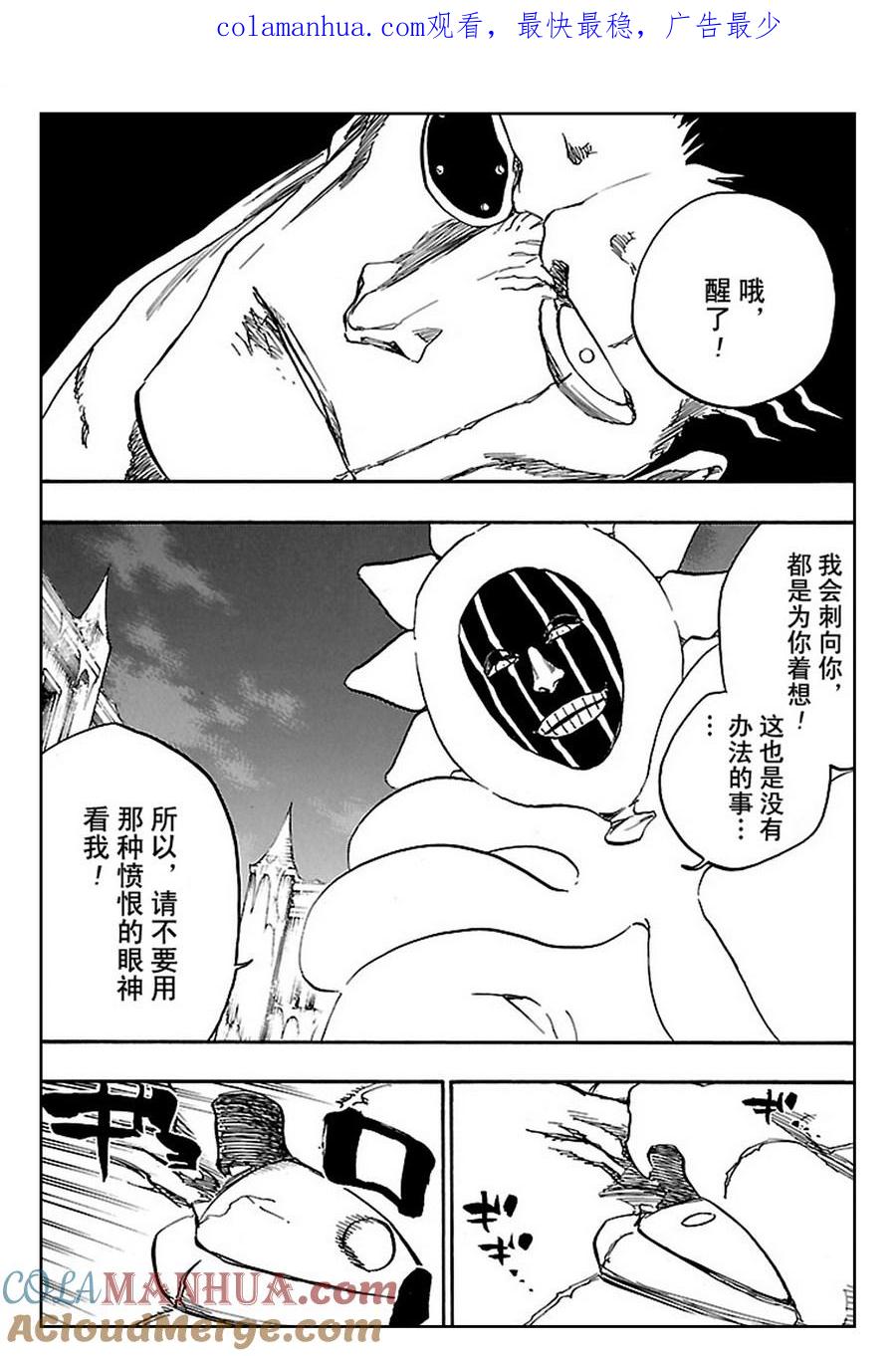 死神_境·界 第637话 第1页