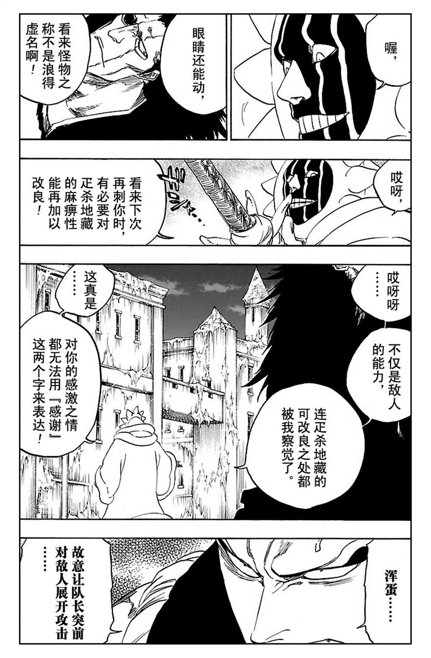 死神_境·界 第637话 第2页