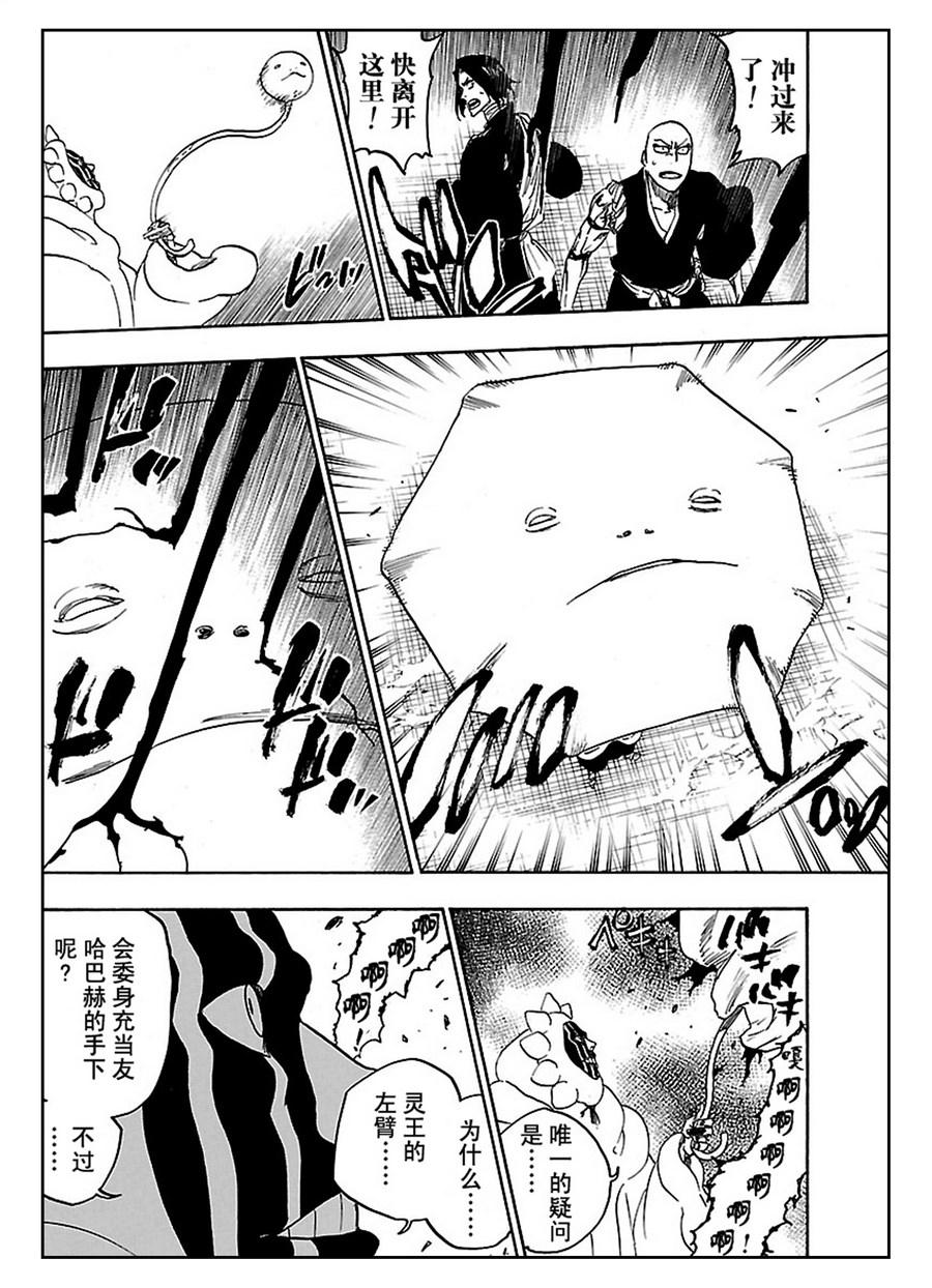 死神_境·界 第637话 第14页
