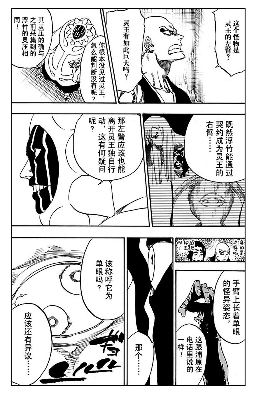 死神_境·界 第637话 第12页