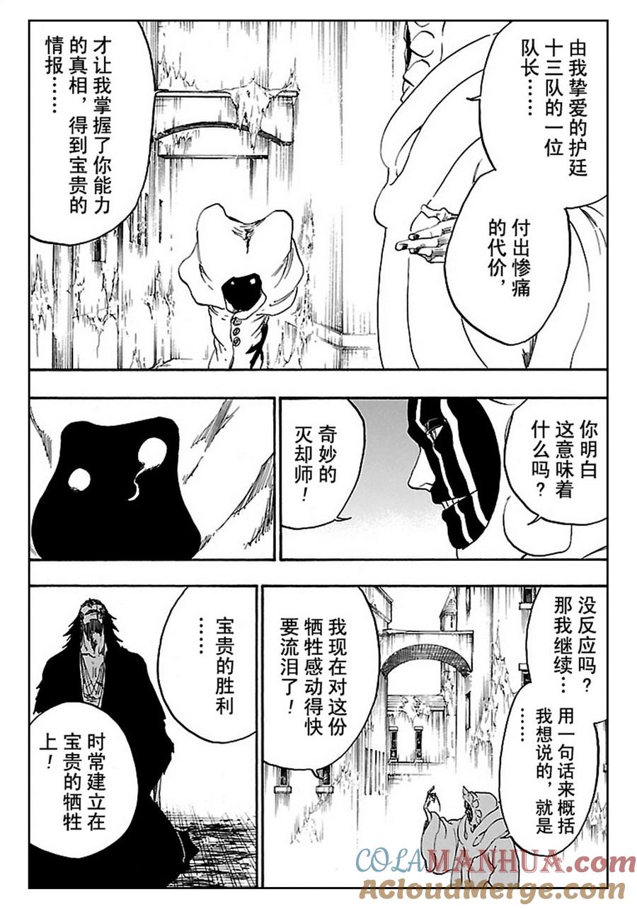 死神_境·界 第637话 第5页