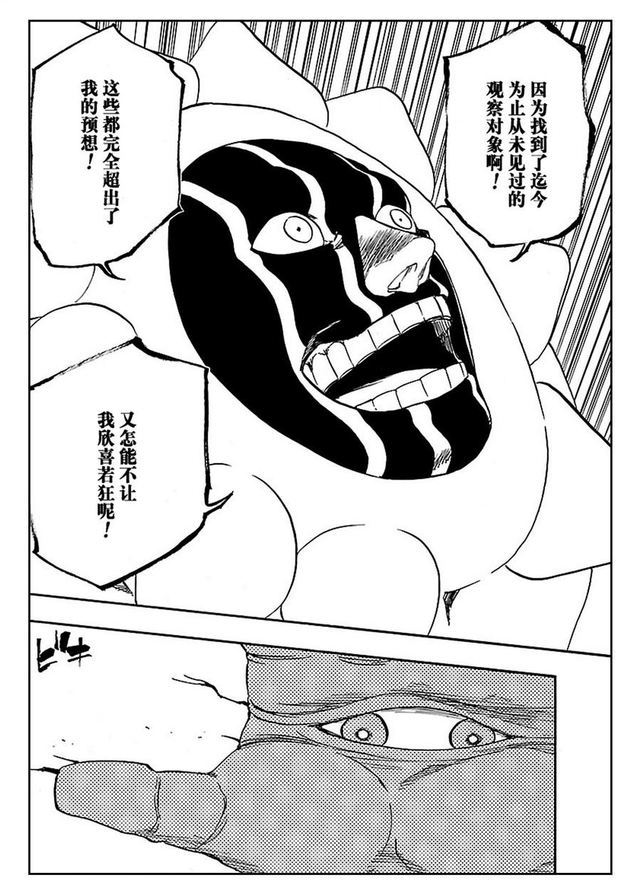死神_境·界 第637话 第16页