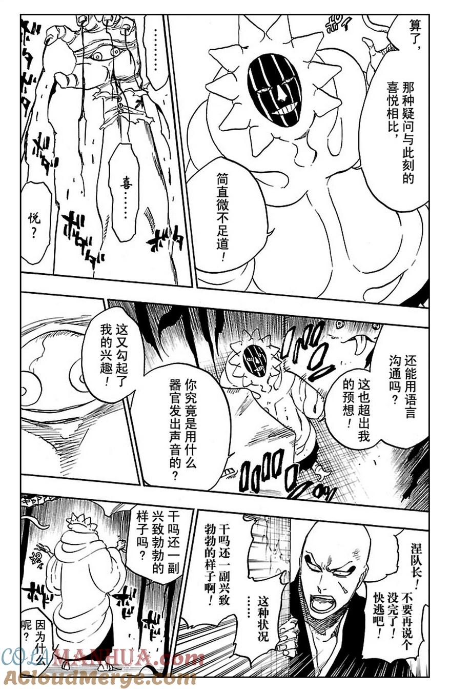 死神_境·界 第637话 第15页