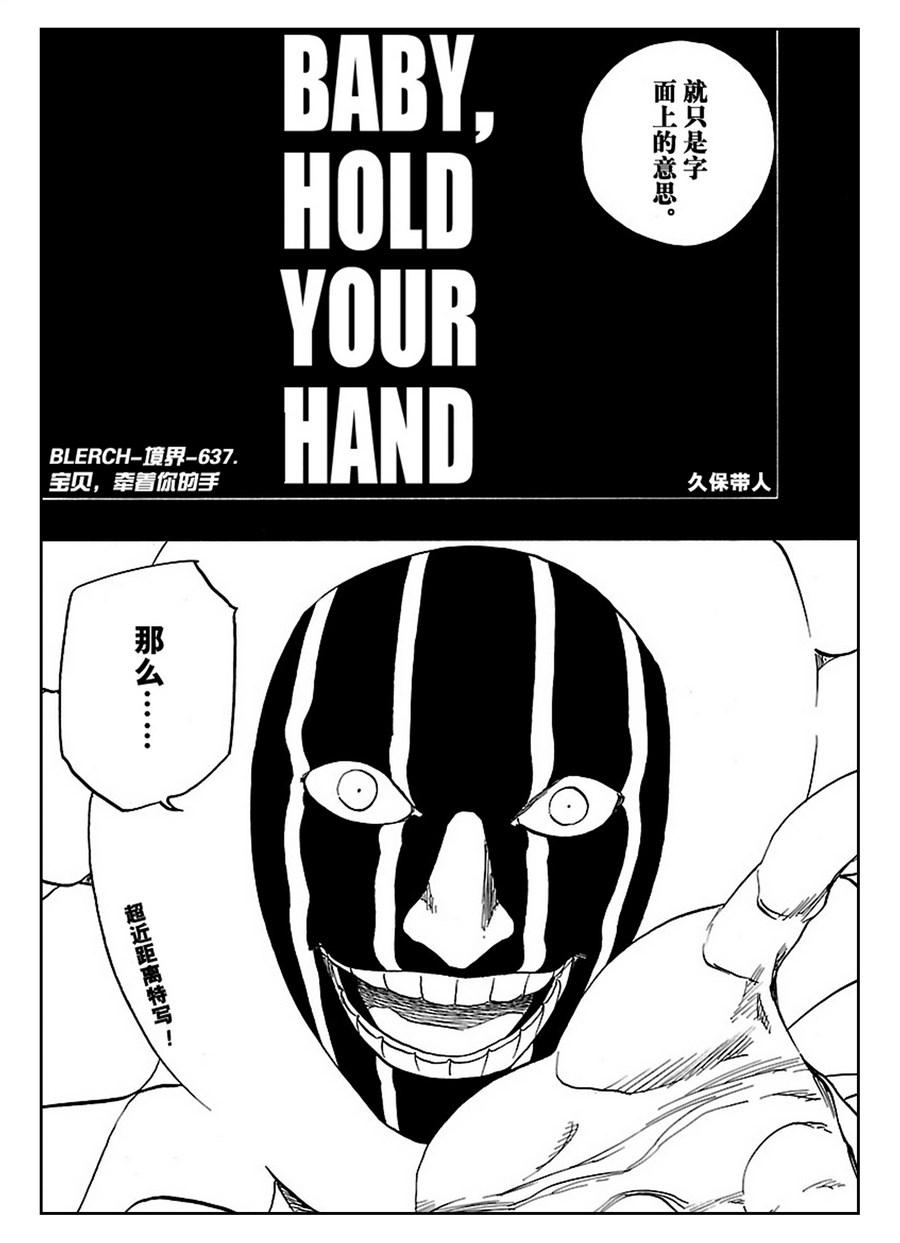 死神_境·界 第637话 第4页
