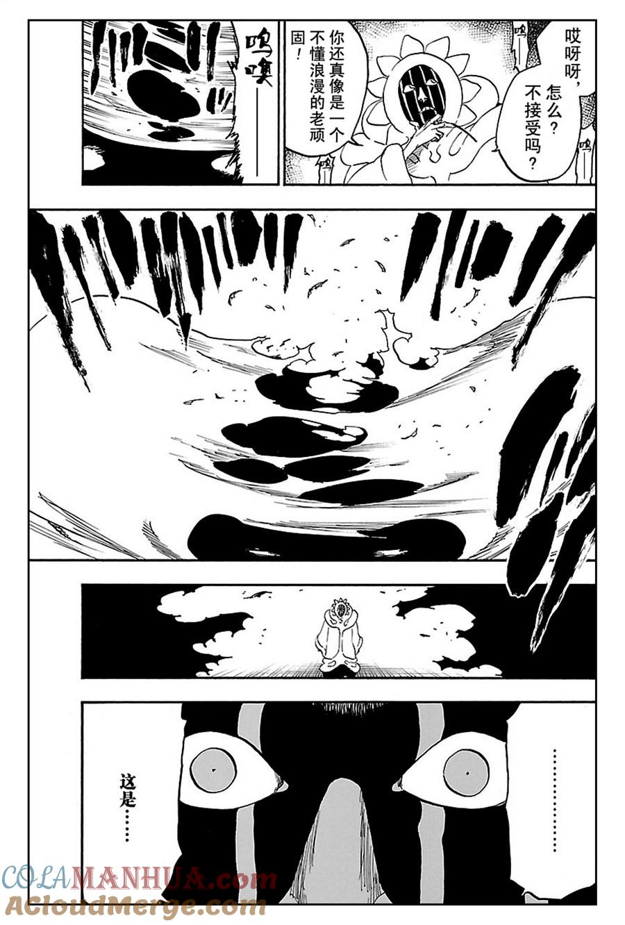 死神_境·界 第637话 第7页