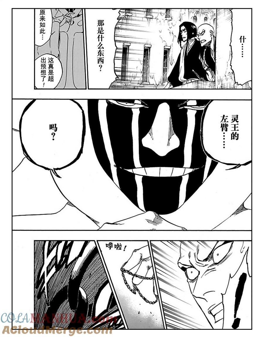 死神_境·界 第637话 第9页