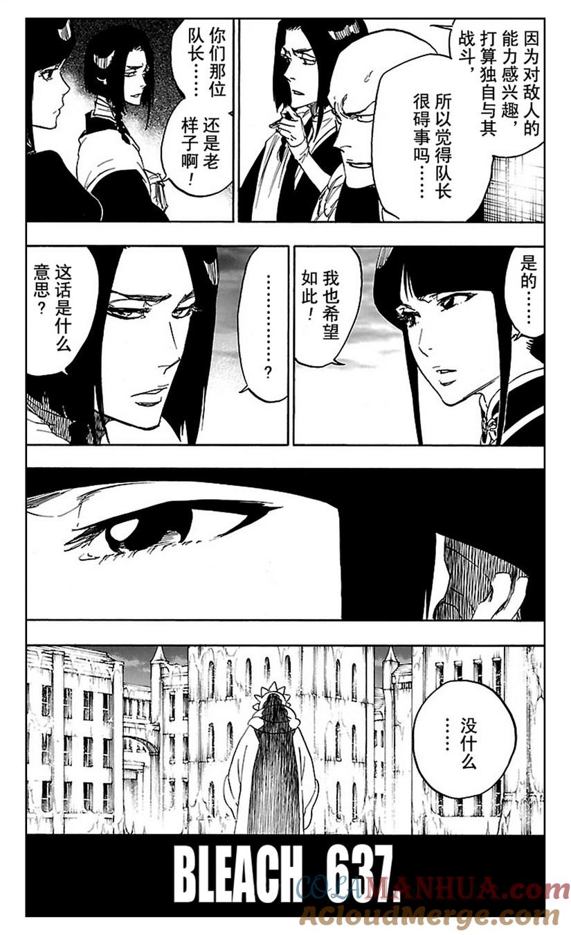 死神_境·界 第637话 第3页