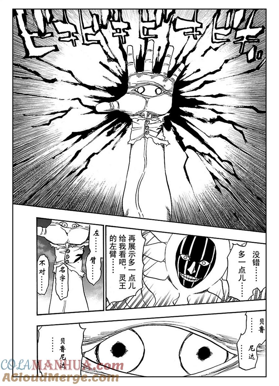 死神_境·界 第637话 第17页