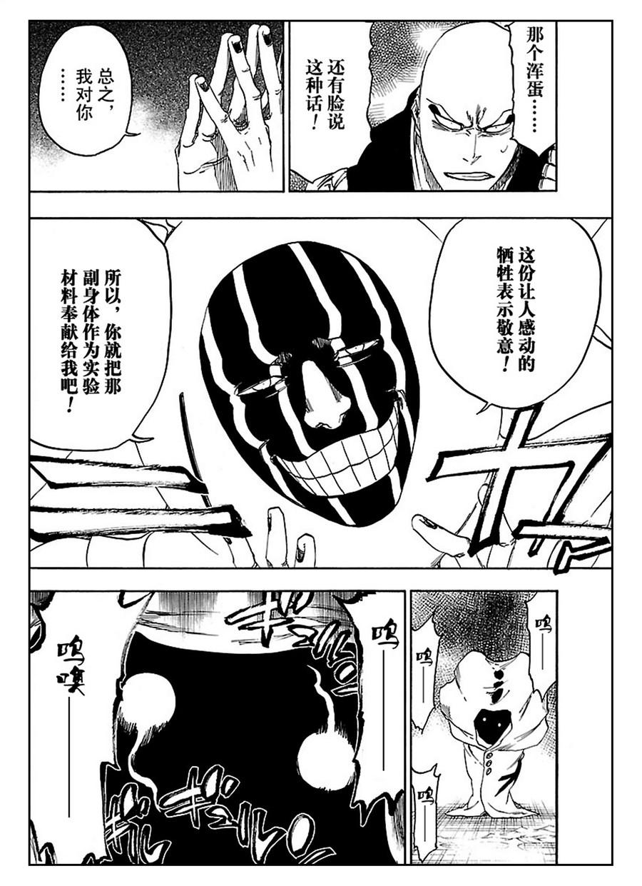 死神_境·界 第637话 第6页