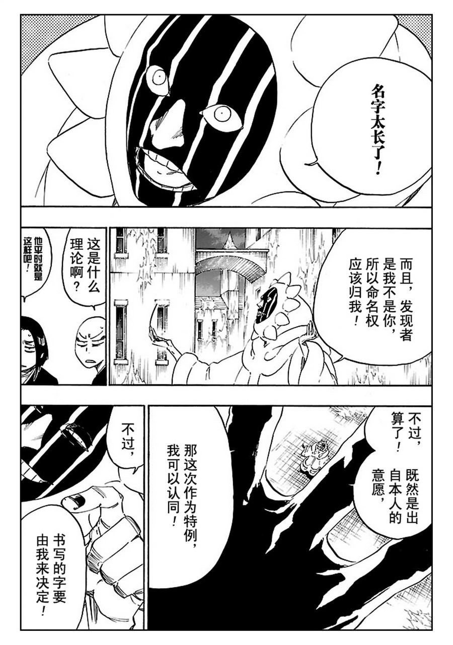 死神_境·界 第638话 第2页