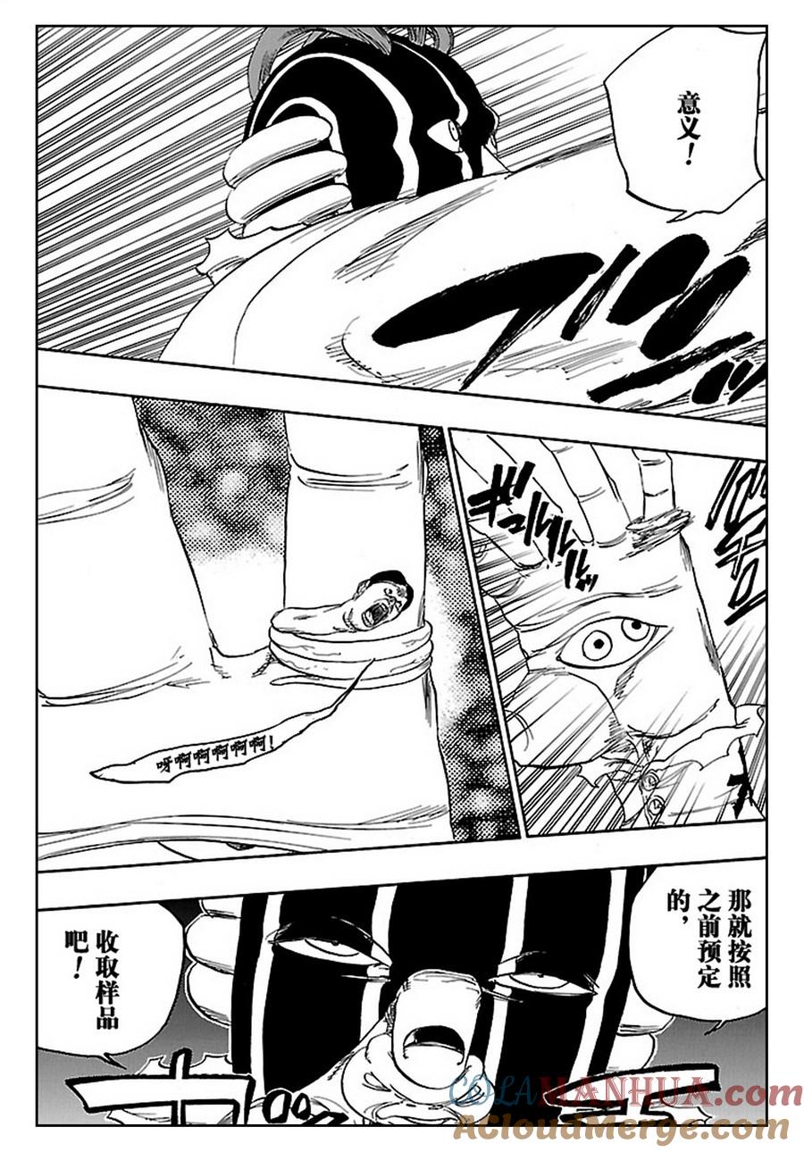 死神_境·界 第638话 第13页