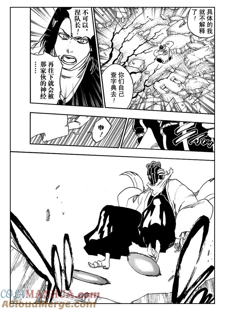 死神_境·界 第638话 第11页