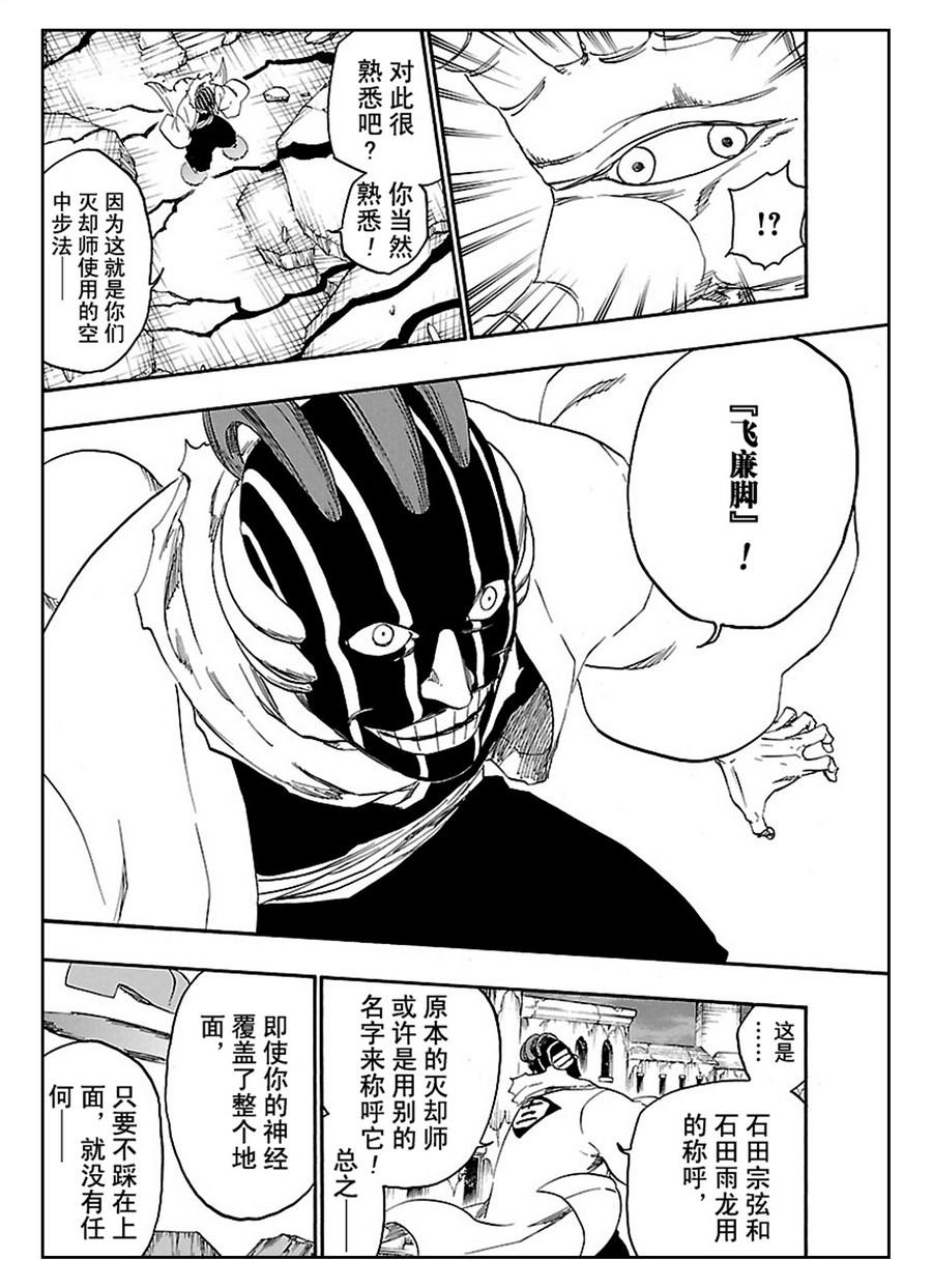 死神_境·界 第638话 第12页