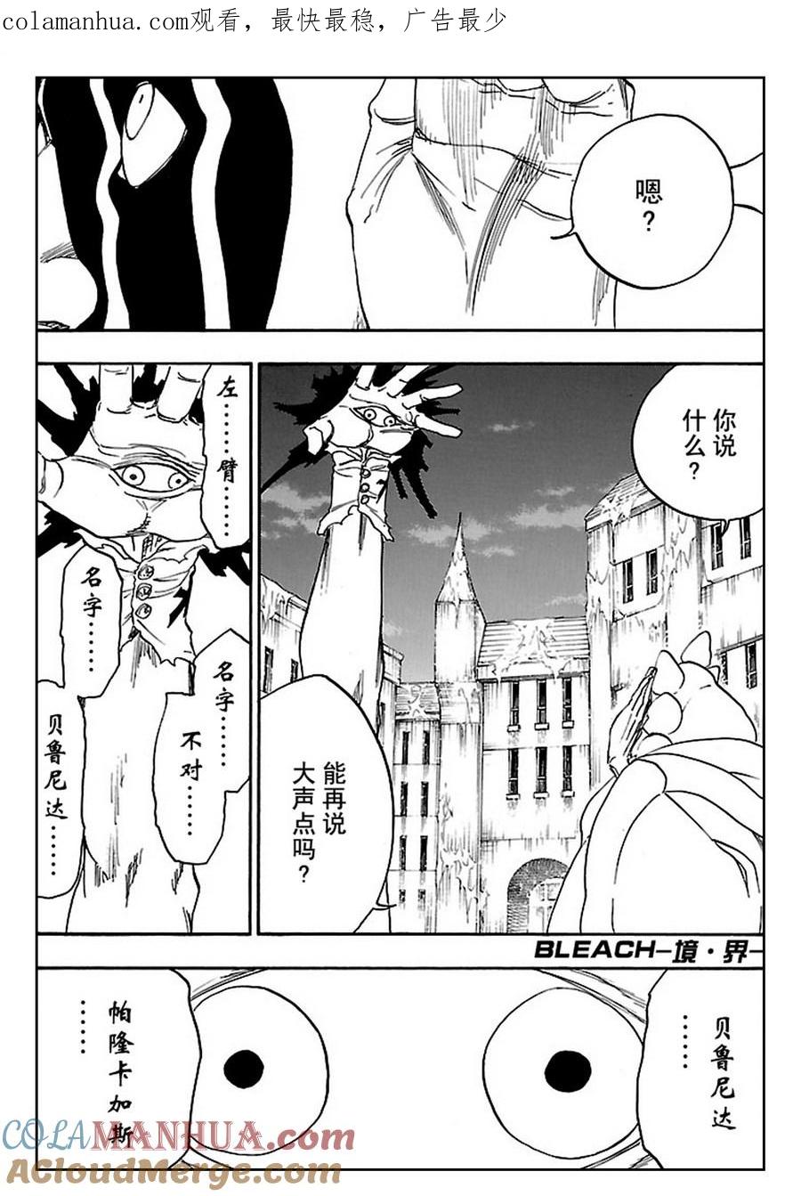 死神_境·界 第638话 第1页