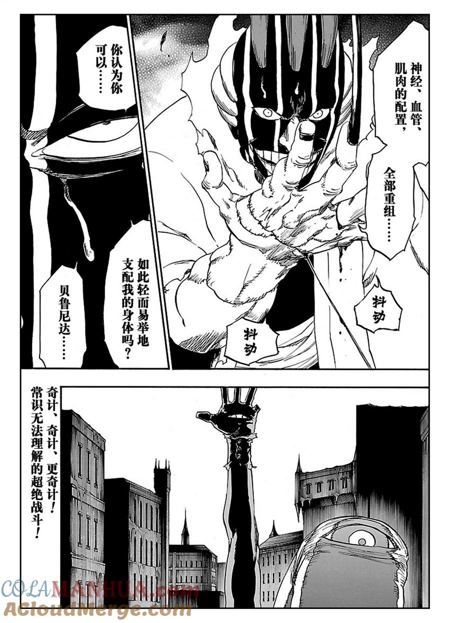 死神_境·界 第638话 第17页