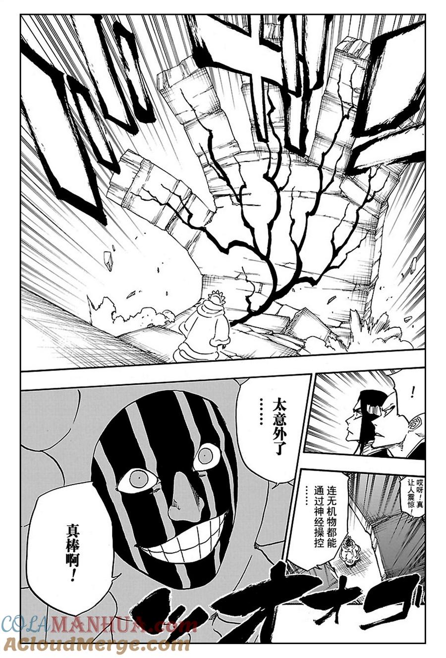 死神_境·界 第638话 第5页