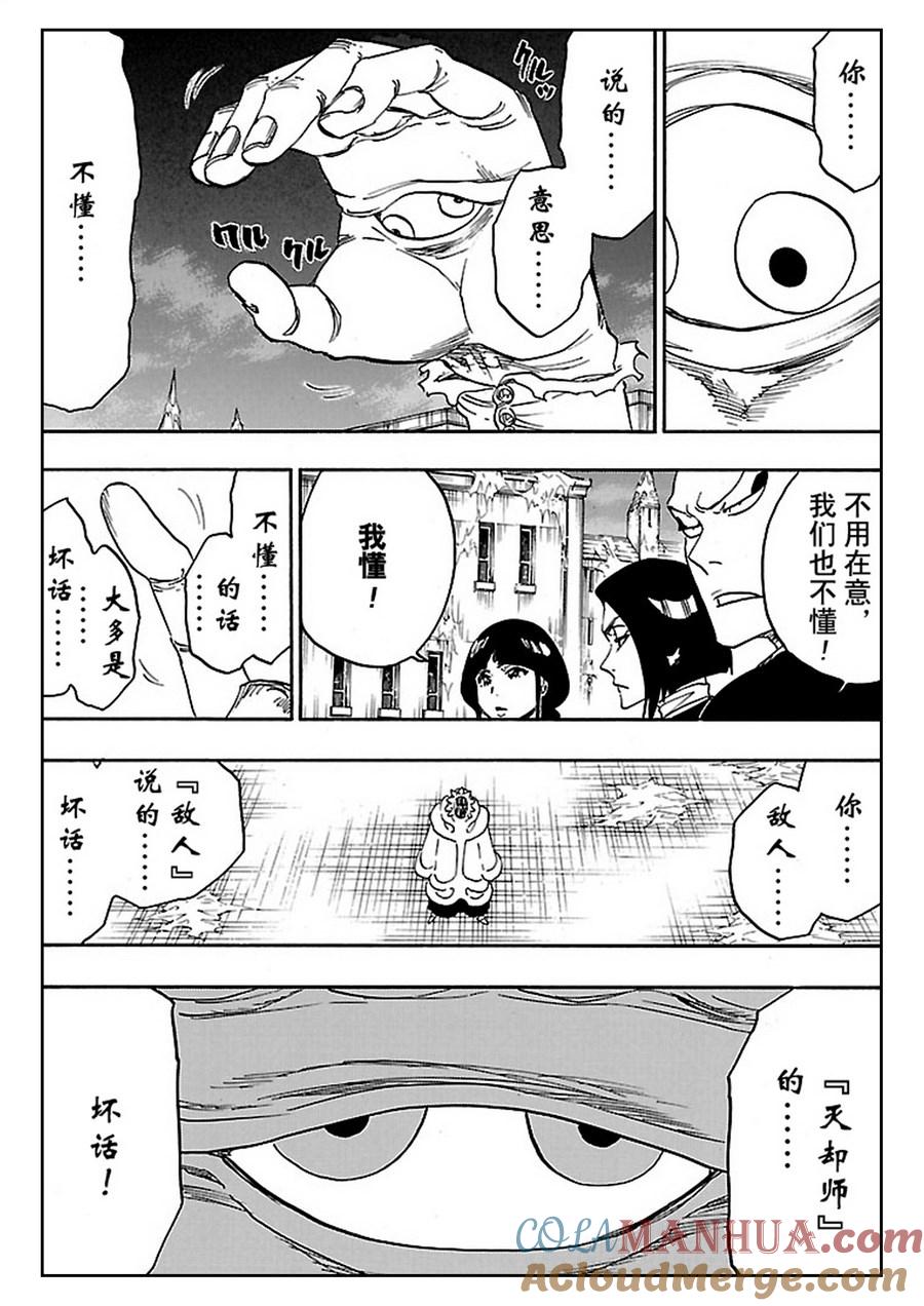 死神_境·界 第638话 第3页
