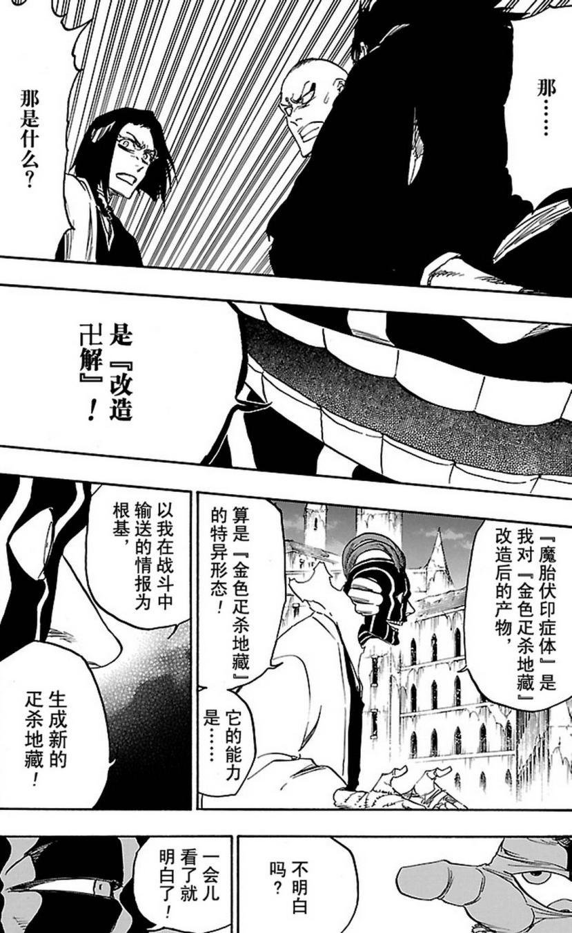 死神_境·界 第639话 第12页